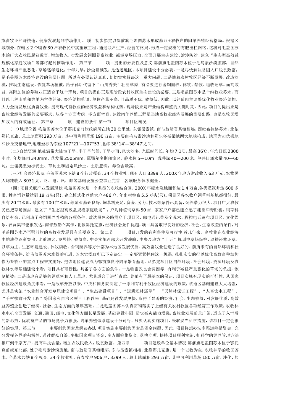 养殖工程建设项目可行性研究报告_第2页