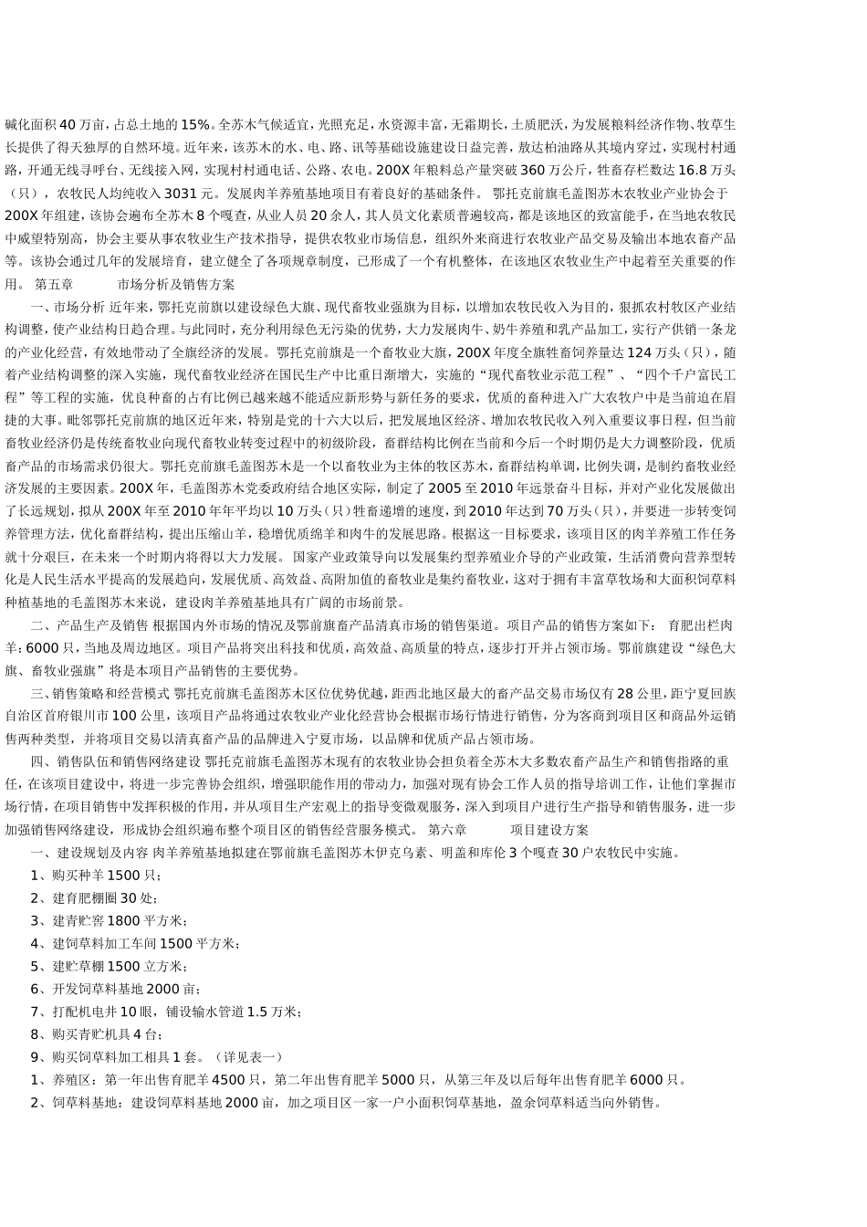 养殖工程建设项目可行性研究报告_第3页