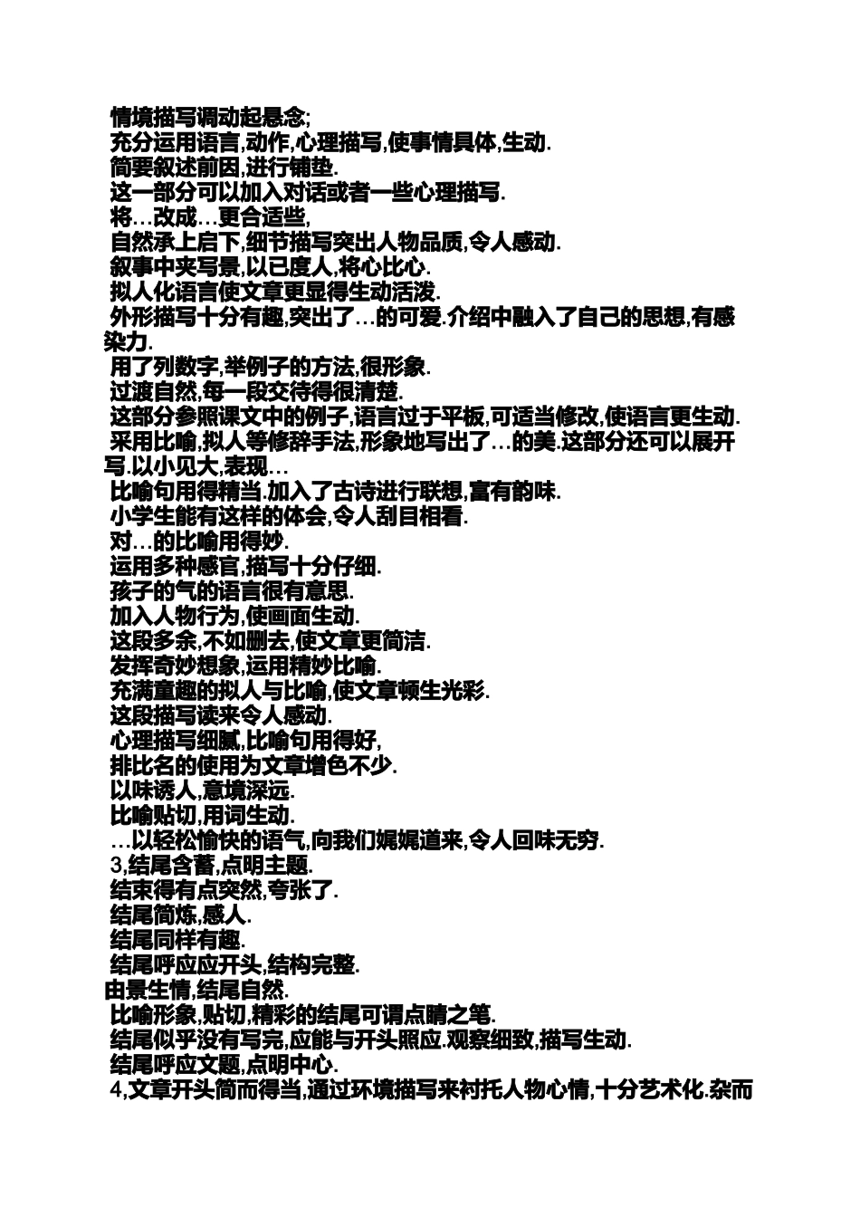 写人作文之写人的作文评语大全_第3页