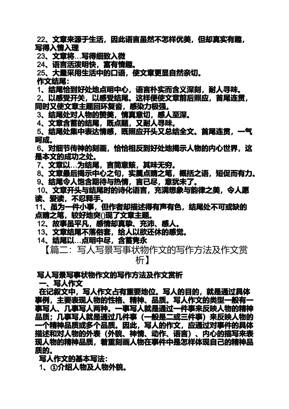 写人作文之写人的作文赏析_第2页