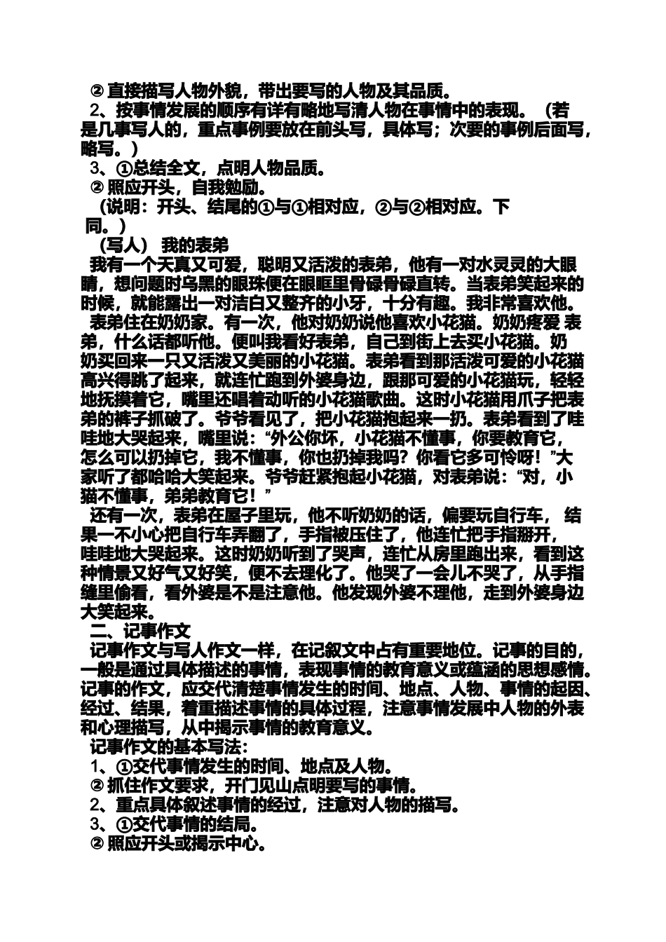 写人作文之写人的作文赏析_第3页