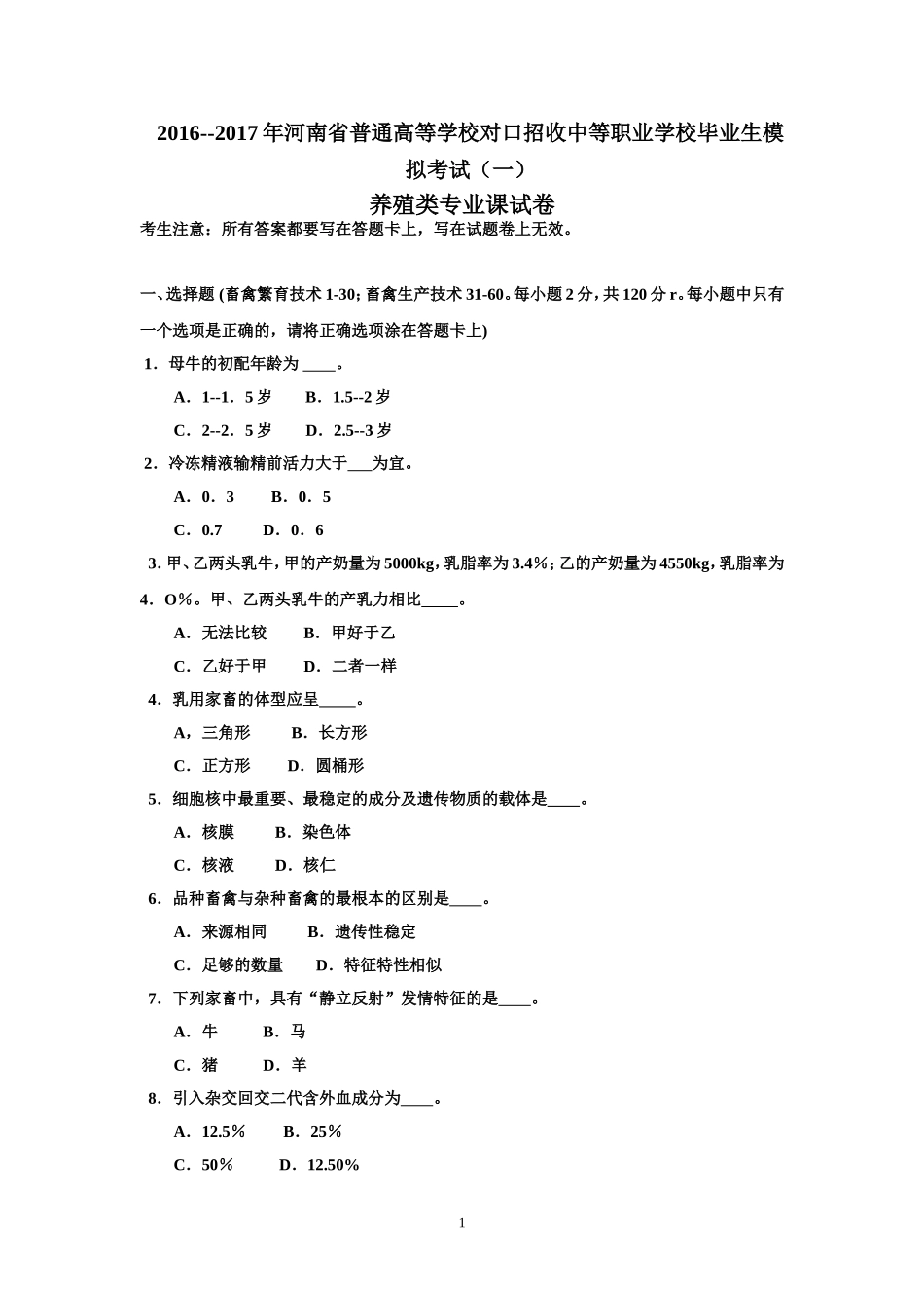 养殖类专业课试卷_第1页