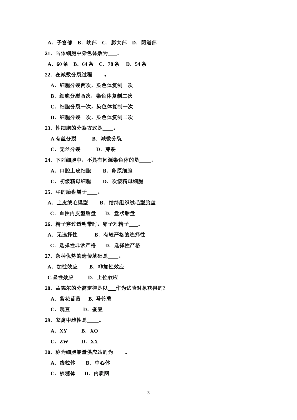 养殖类专业课试卷_第3页