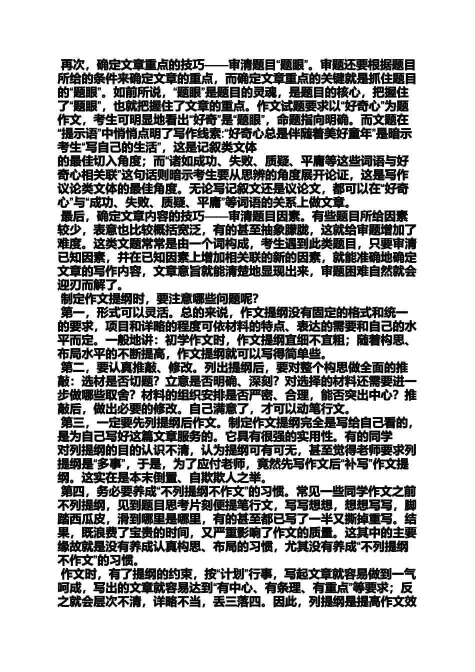 写人作文之写人的作文提纲_第2页