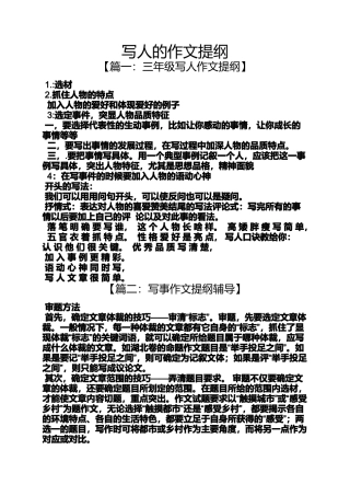 写人作文之写人的作文提纲