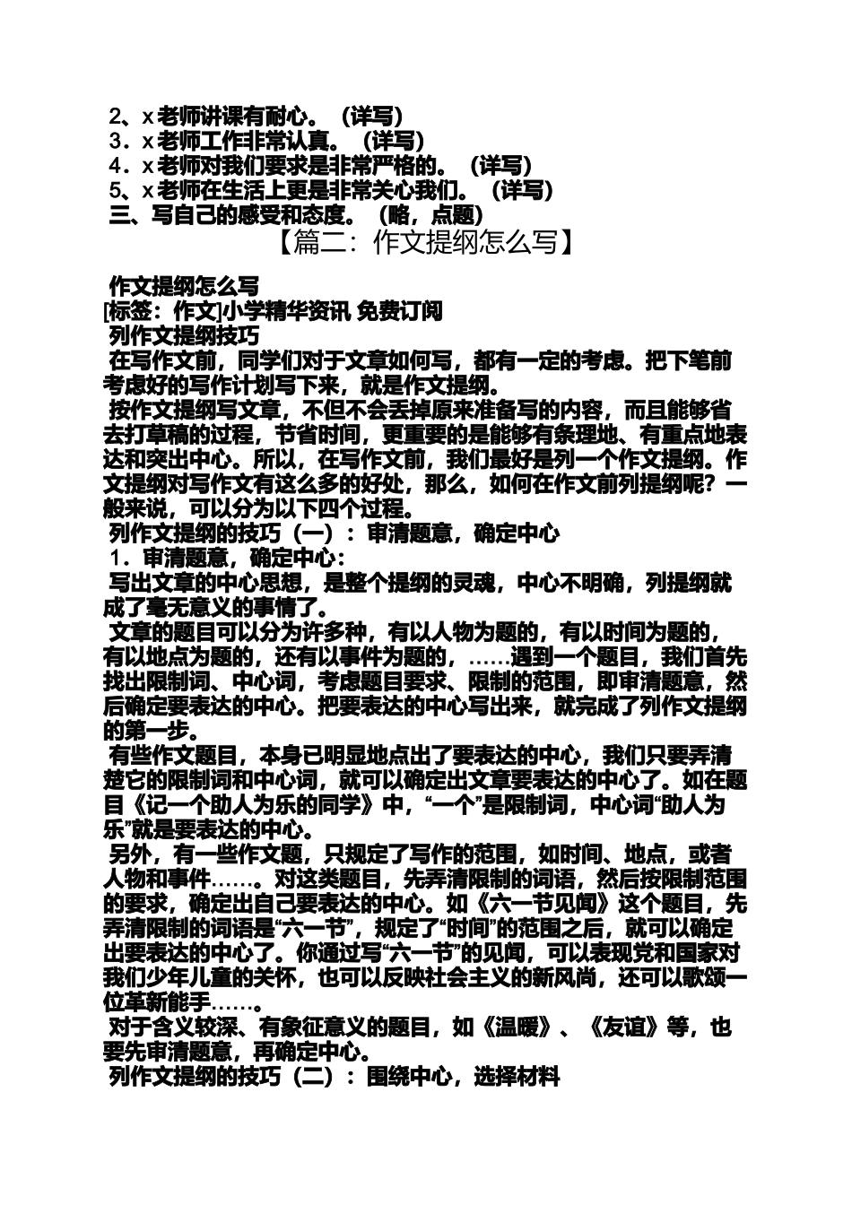 写人作文之写人的作文提纲怎么写_第2页