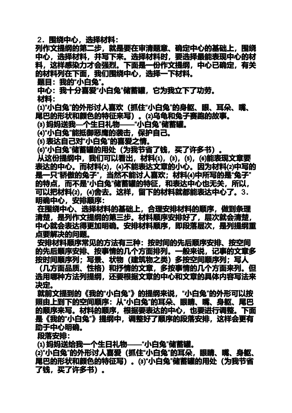 写人作文之写人的作文提纲怎么写_第3页