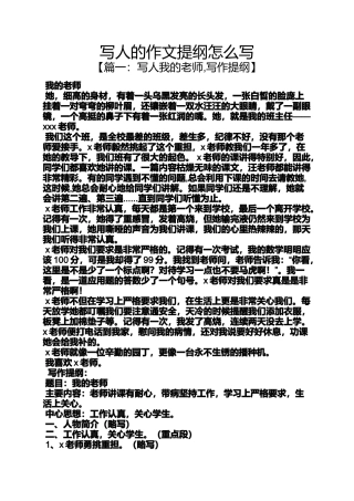 写人作文之写人的作文提纲怎么写