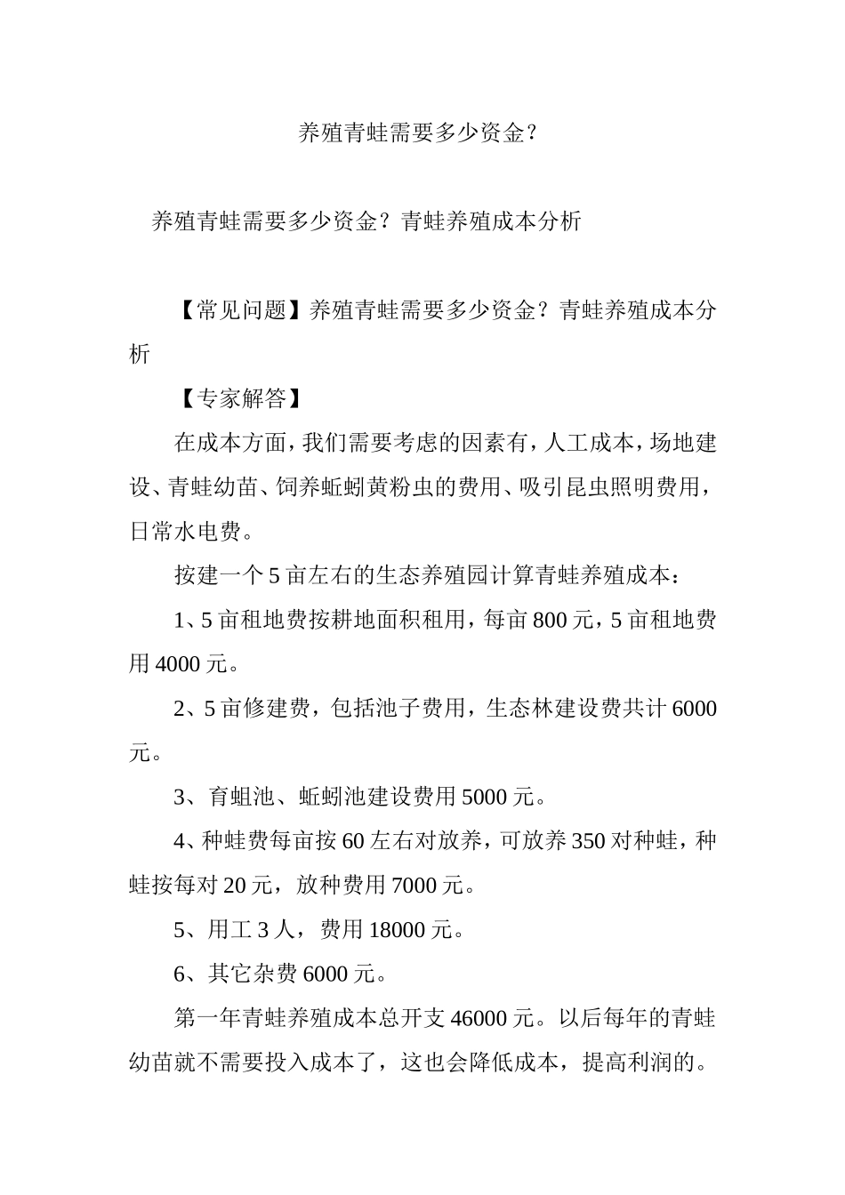 养殖青蛙需要多少资金？_第1页