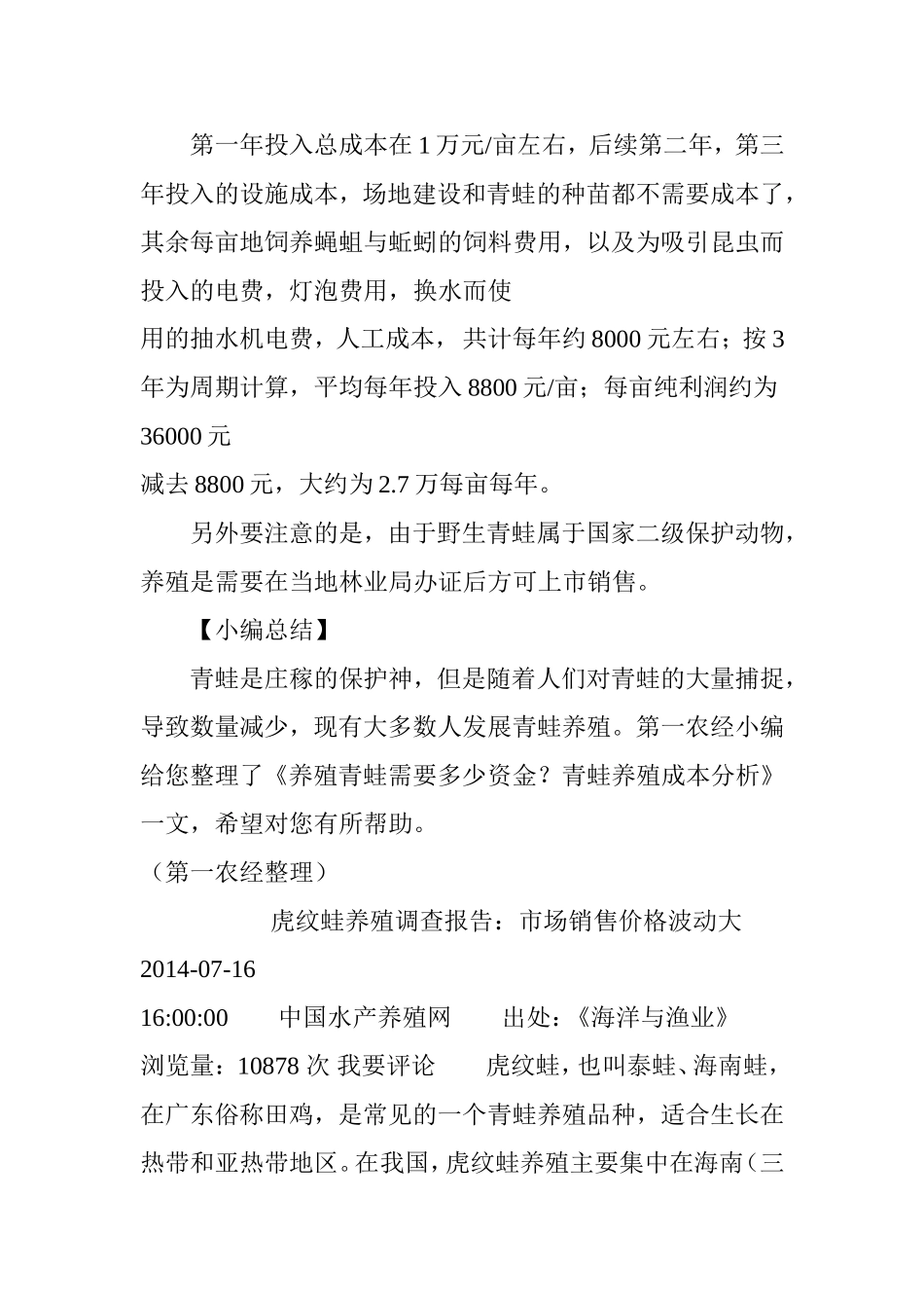 养殖青蛙需要多少资金？_第2页