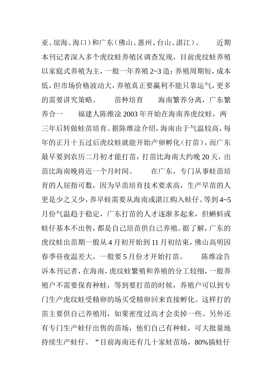 养殖青蛙需要多少资金？_第3页