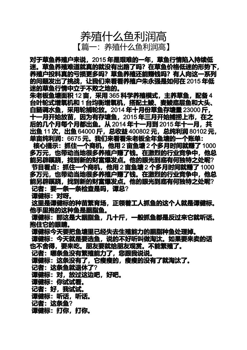 养殖什么鱼利润高_第1页