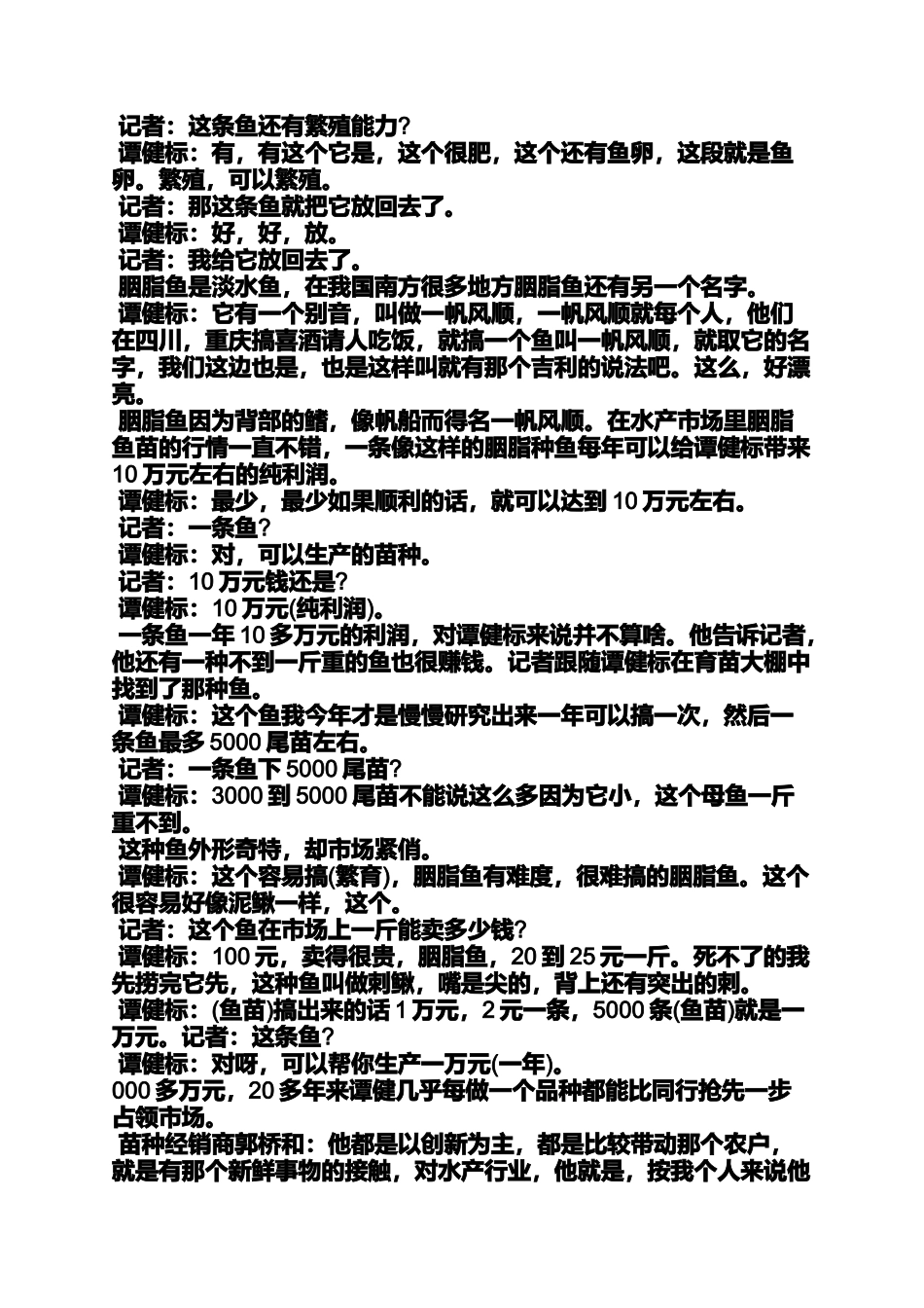 养殖什么鱼利润高_第2页