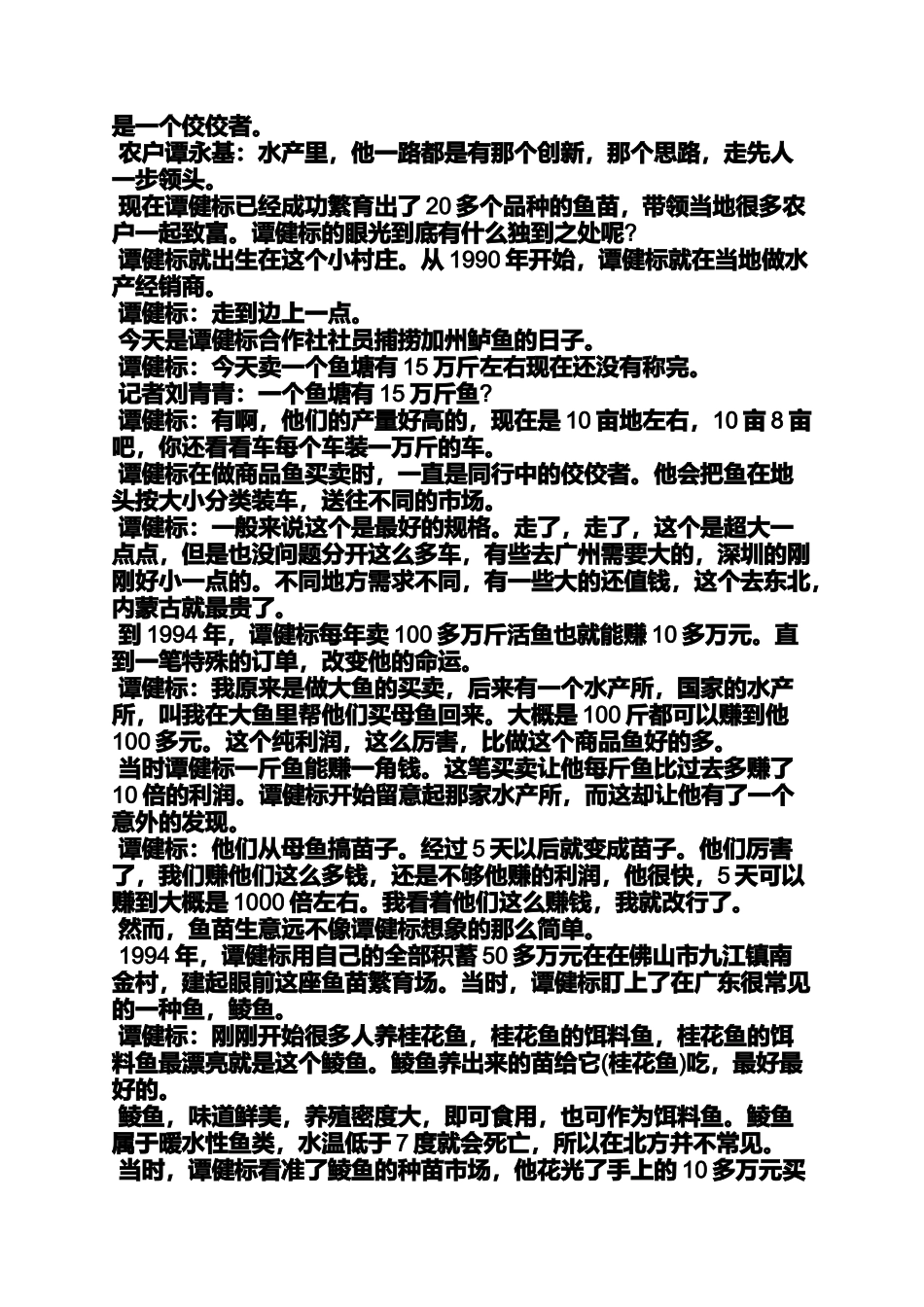 养殖什么鱼利润高_第3页