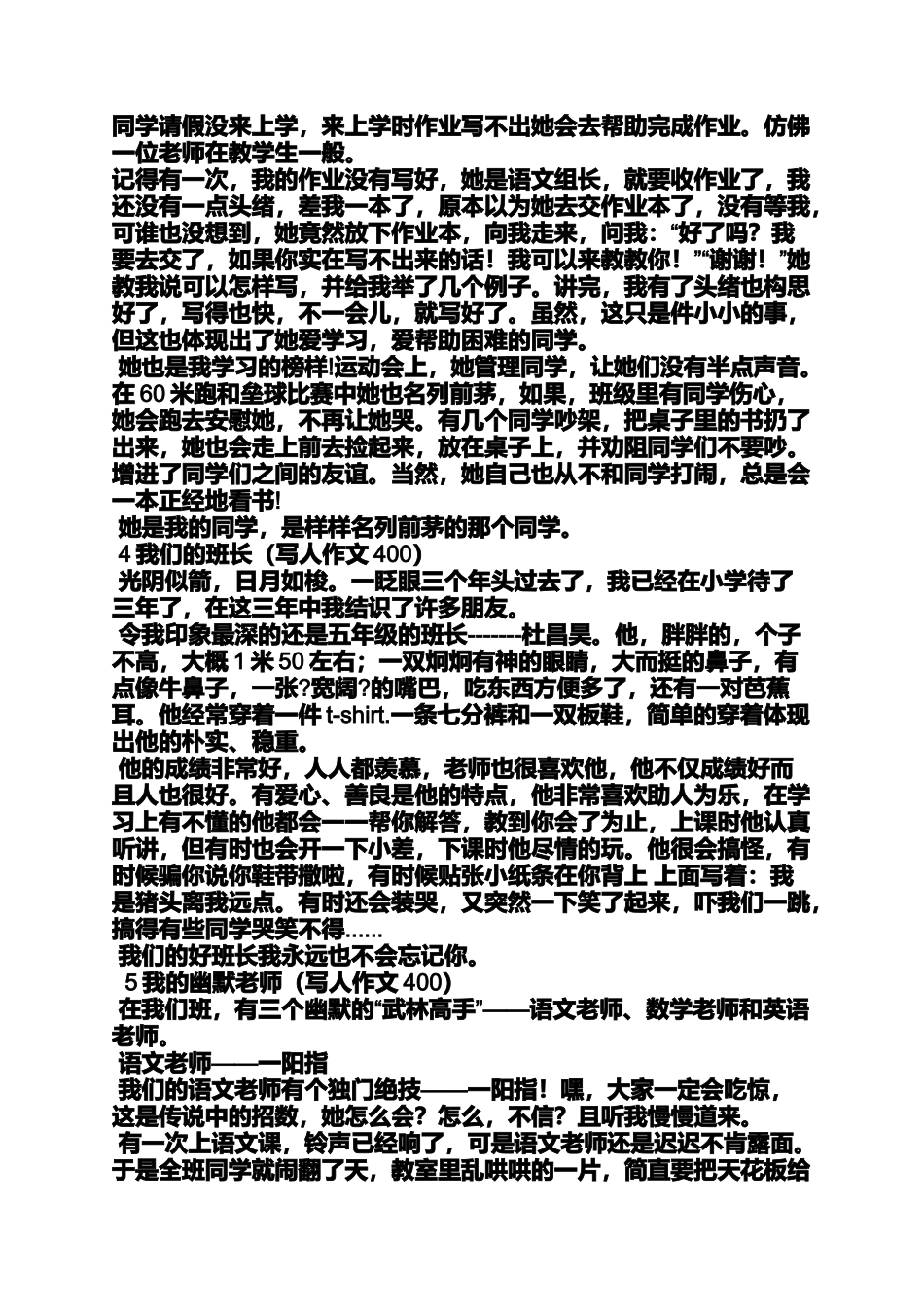 写人作文之写人的作文有什么_第2页