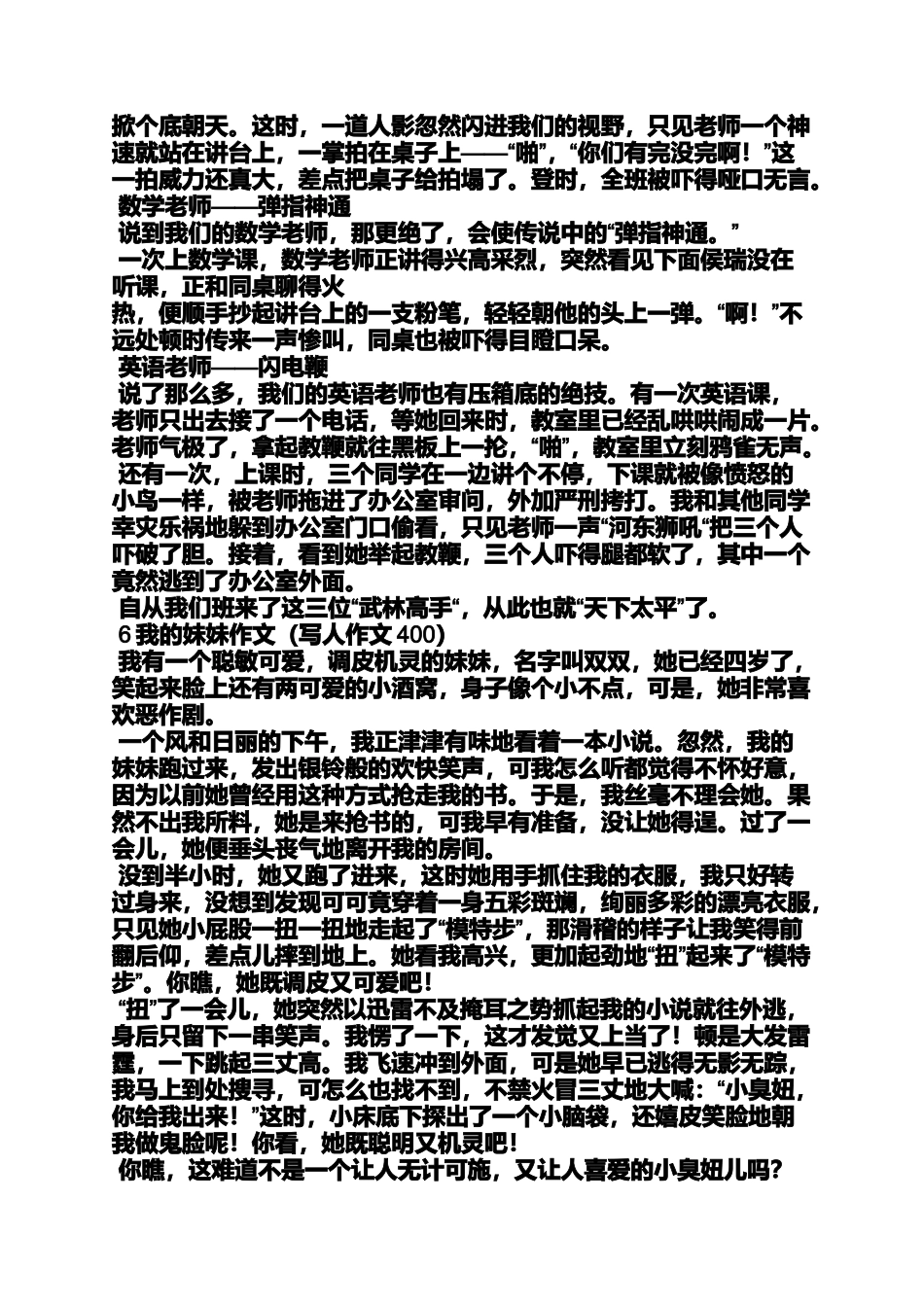 写人作文之写人的作文有什么_第3页