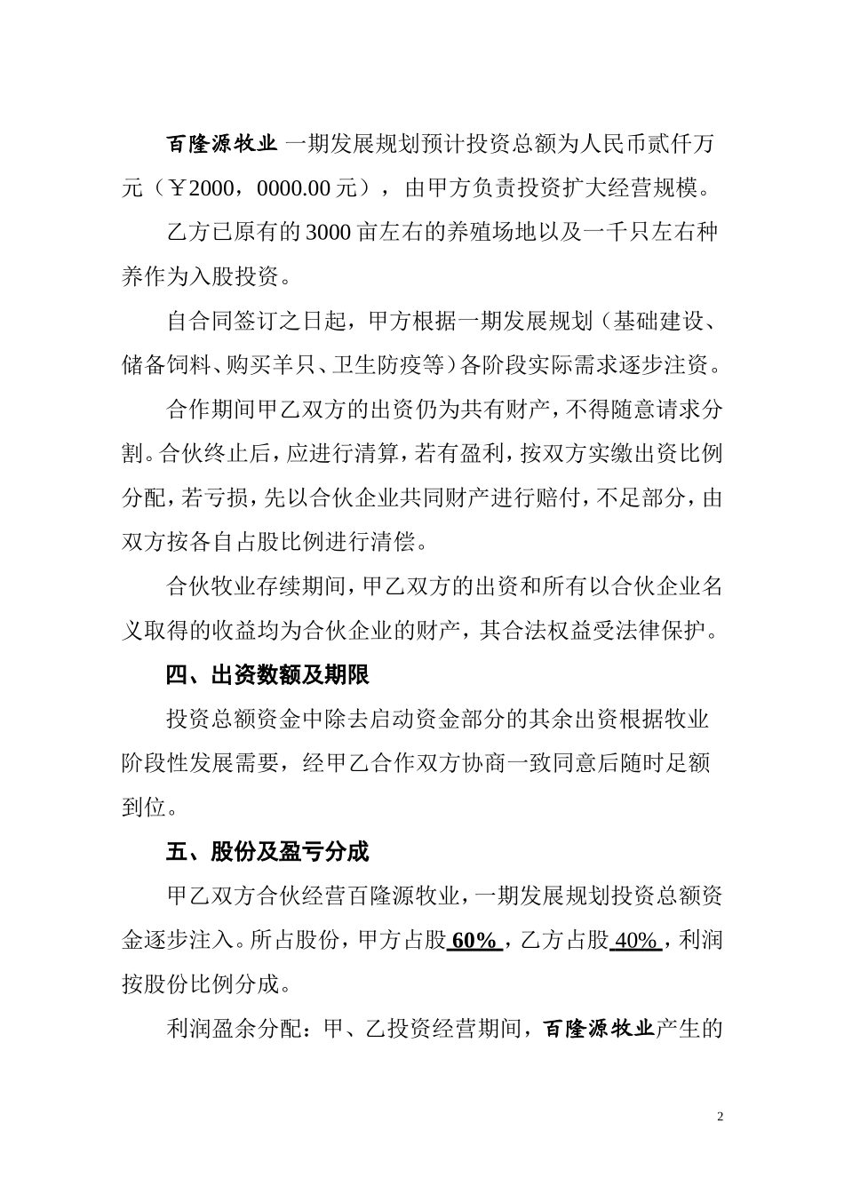 养殖投资合同书_第3页