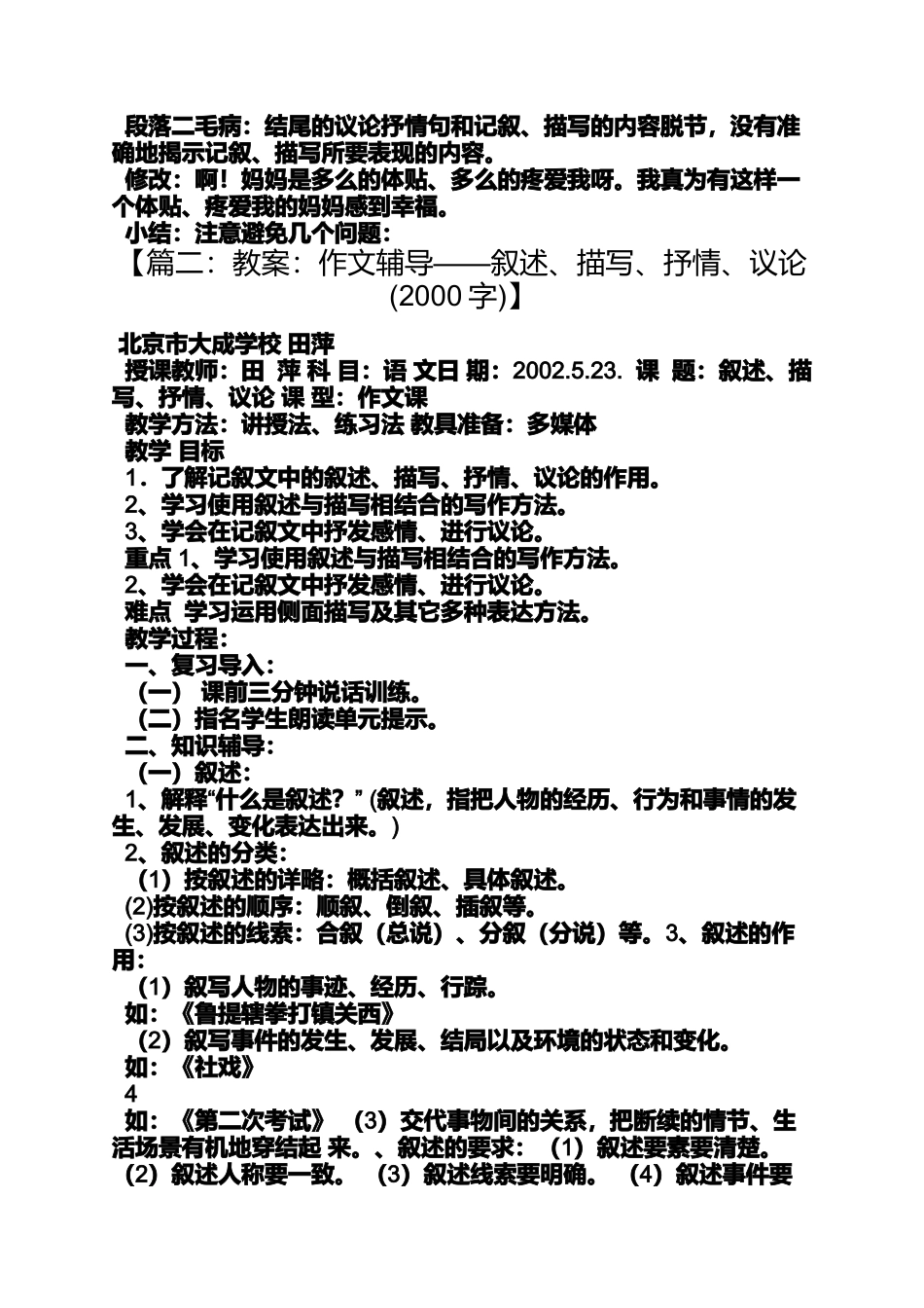 写人作文之写人的作文运用议论抒情_第3页
