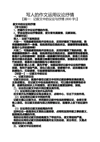 写人作文之写人的作文运用议论抒情