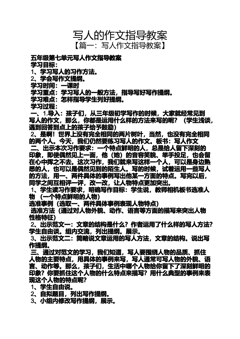 写人作文之写人的作文指导教案_第1页