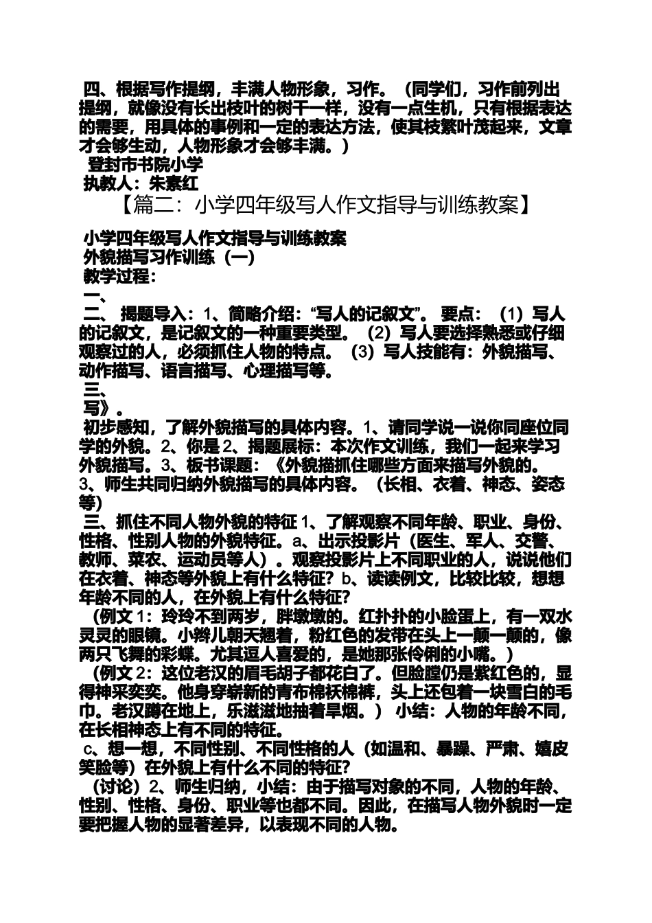 写人作文之写人的作文指导教案_第2页