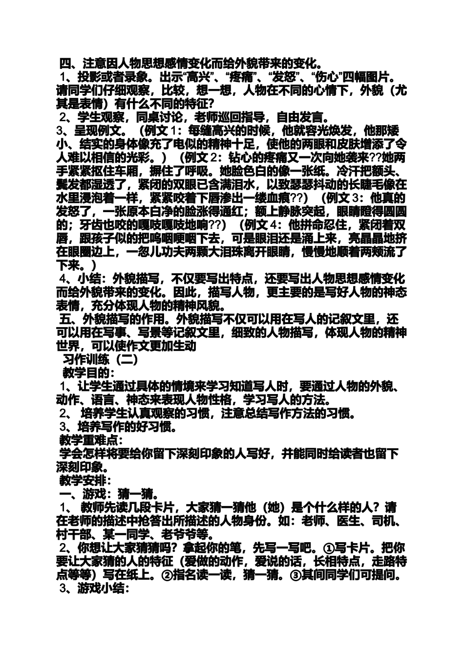 写人作文之写人的作文指导教案_第3页