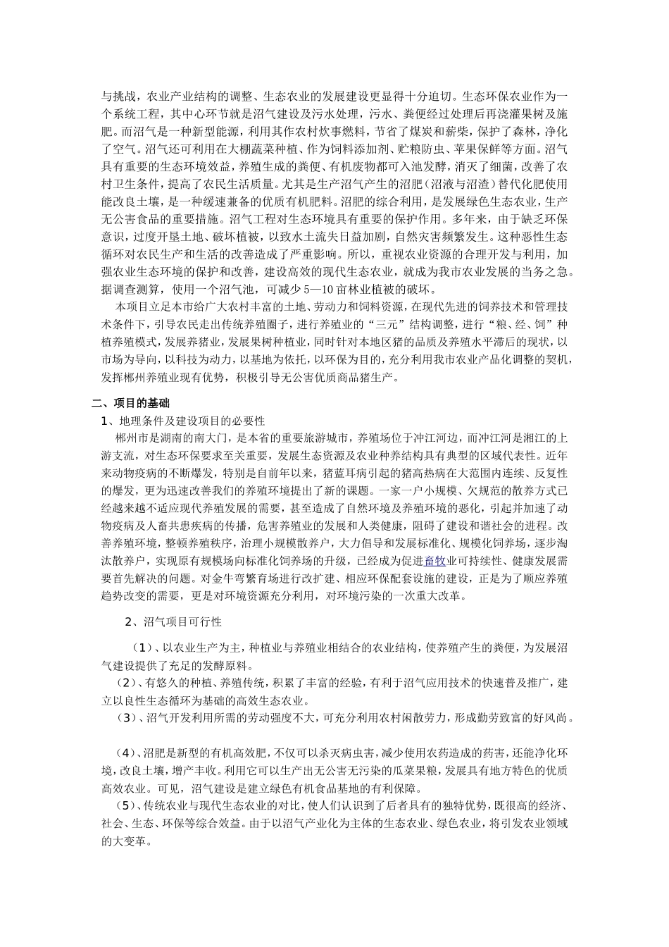 养殖污水处理可行性报告_第3页