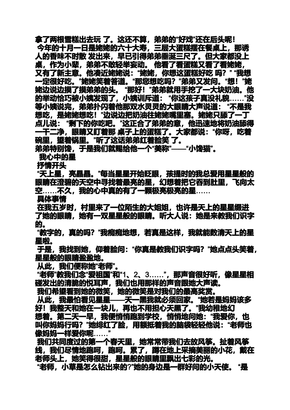 写人作文之写人的作文总分总_第2页