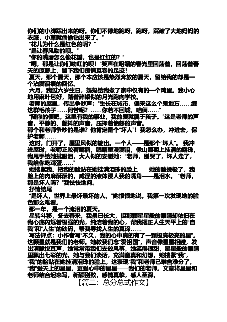 写人作文之写人的作文总分总_第3页