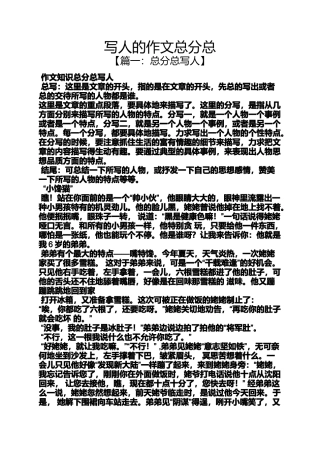 写人作文之写人的作文总分总