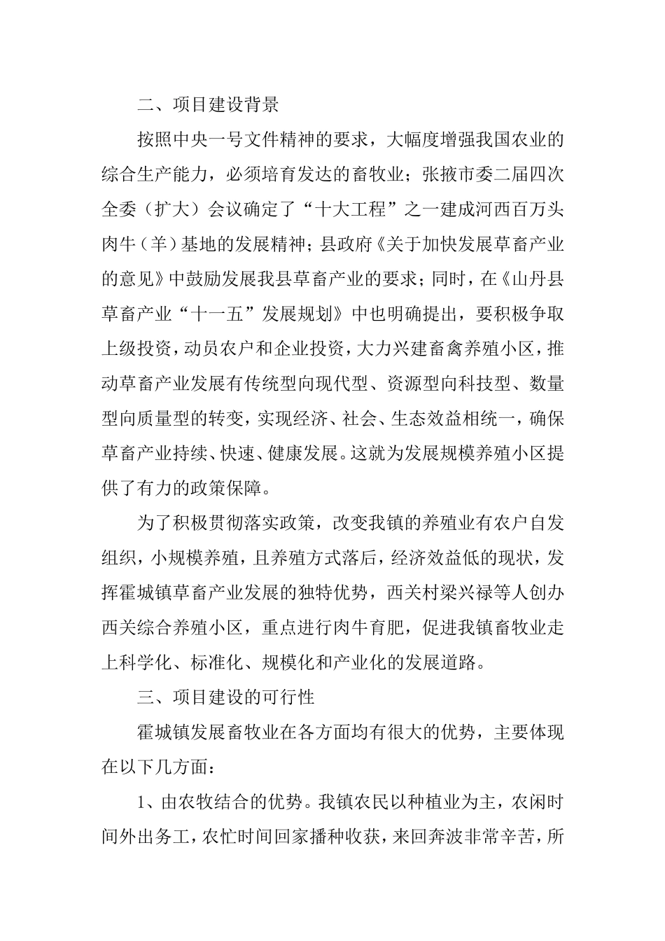 养殖小区立项申请_第2页