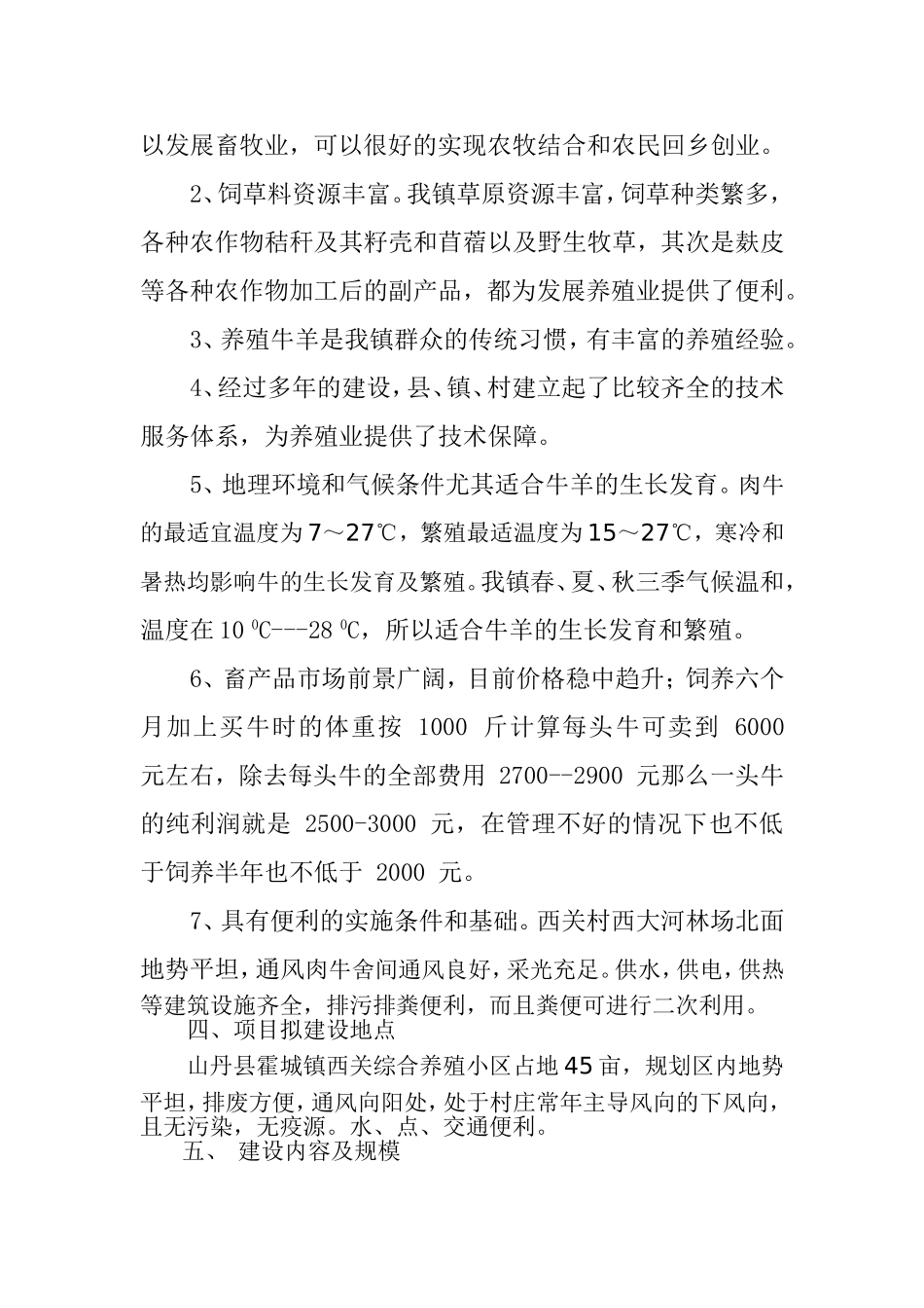 养殖小区立项申请_第3页