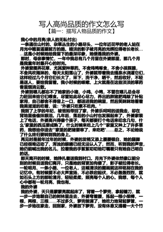 写人作文之写人高尚品质的作文怎么写