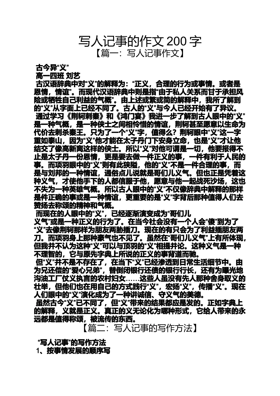 写人作文之写人记事的作文200字_第1页