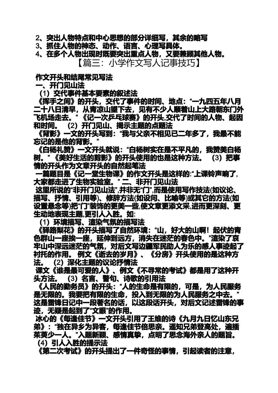 写人作文之写人记事的作文200字_第2页