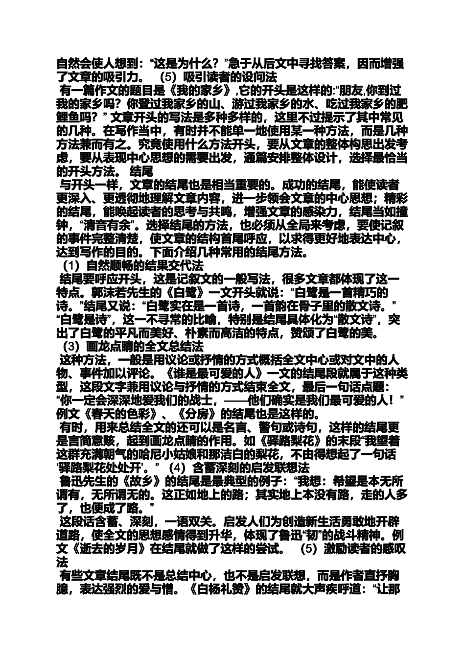 写人作文之写人记事的作文200字_第3页