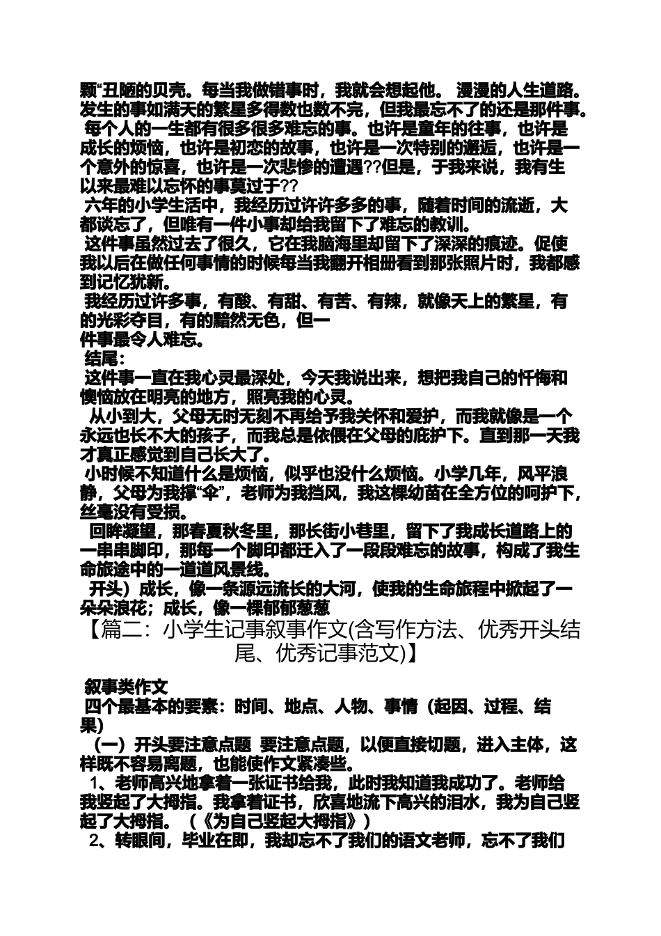 写人作文之写人记事类作文的写作方法——写好开头和结尾_第2页