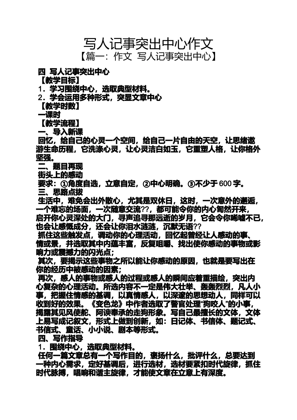 写人作文之写人记事突出中心作文_第1页