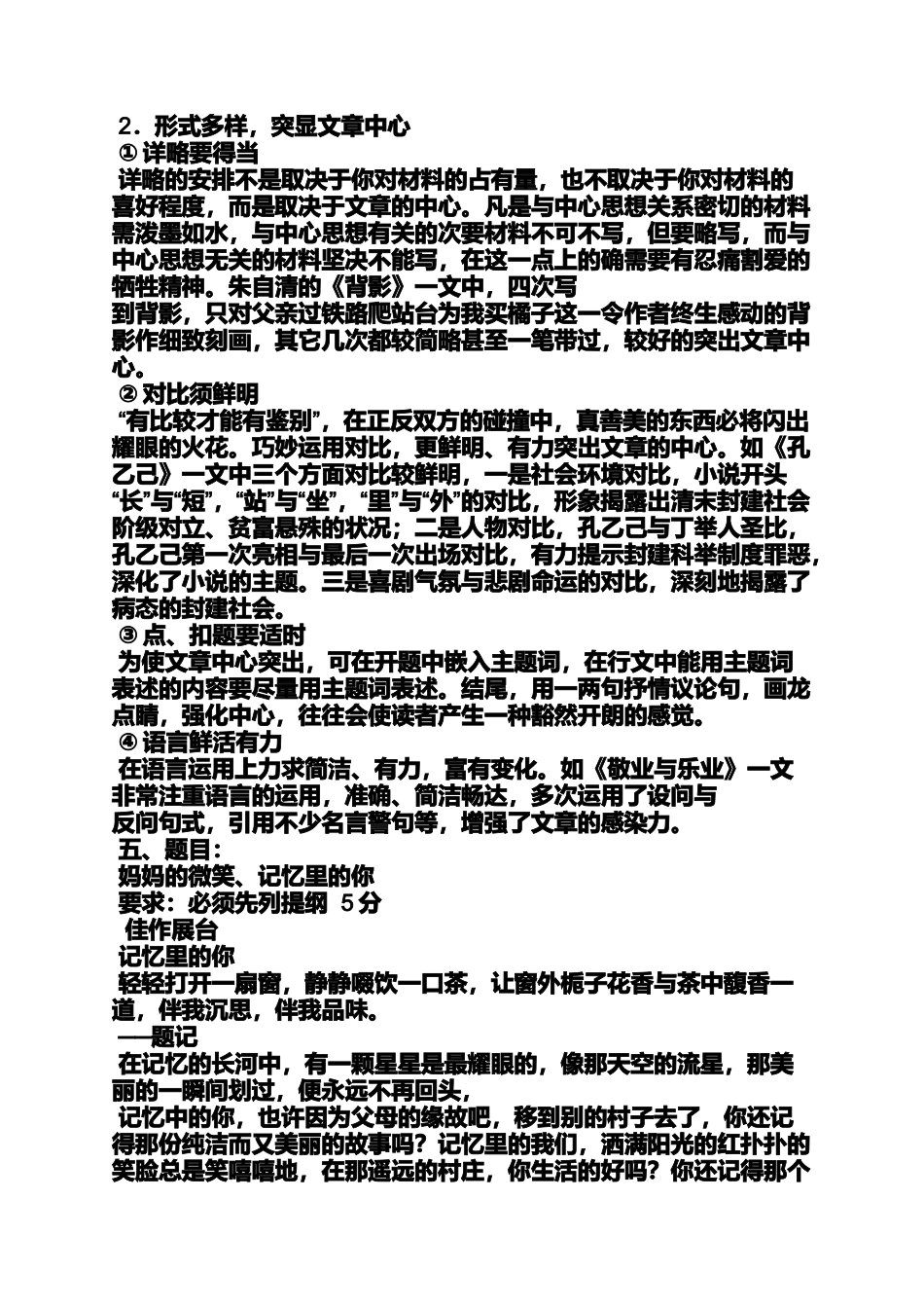 写人作文之写人记事突出中心作文_第2页