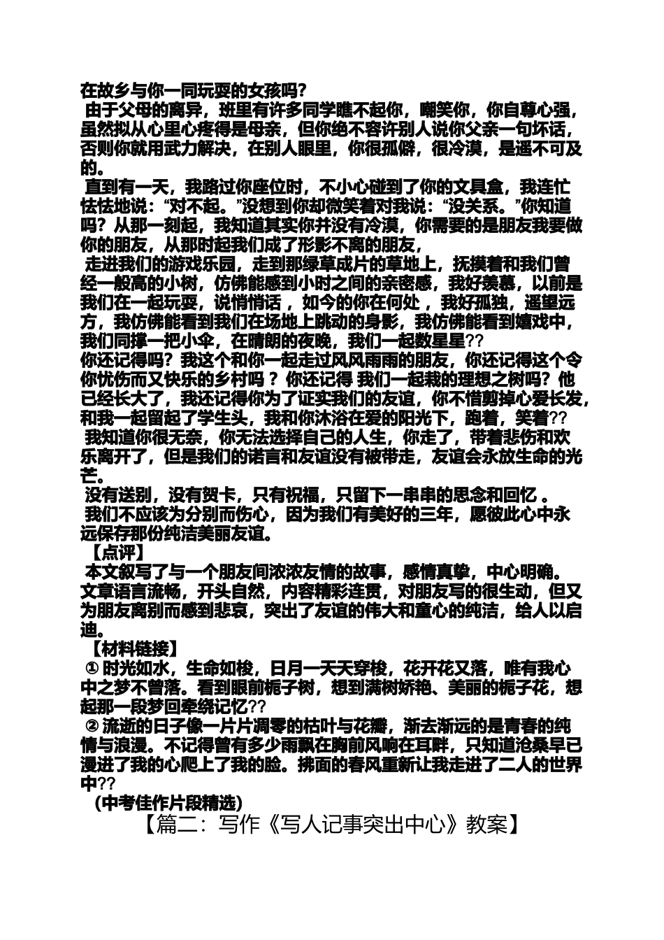 写人作文之写人记事突出中心作文_第3页