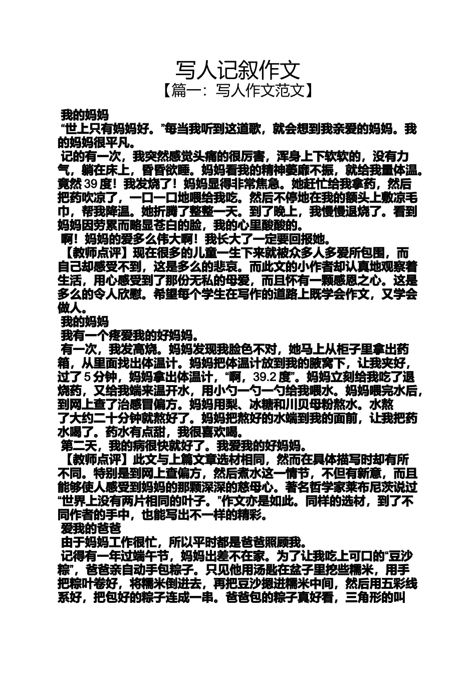 写人作文之写人记叙作文_第1页