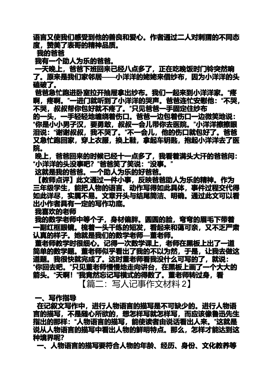 写人作文之写人记叙作文_第3页