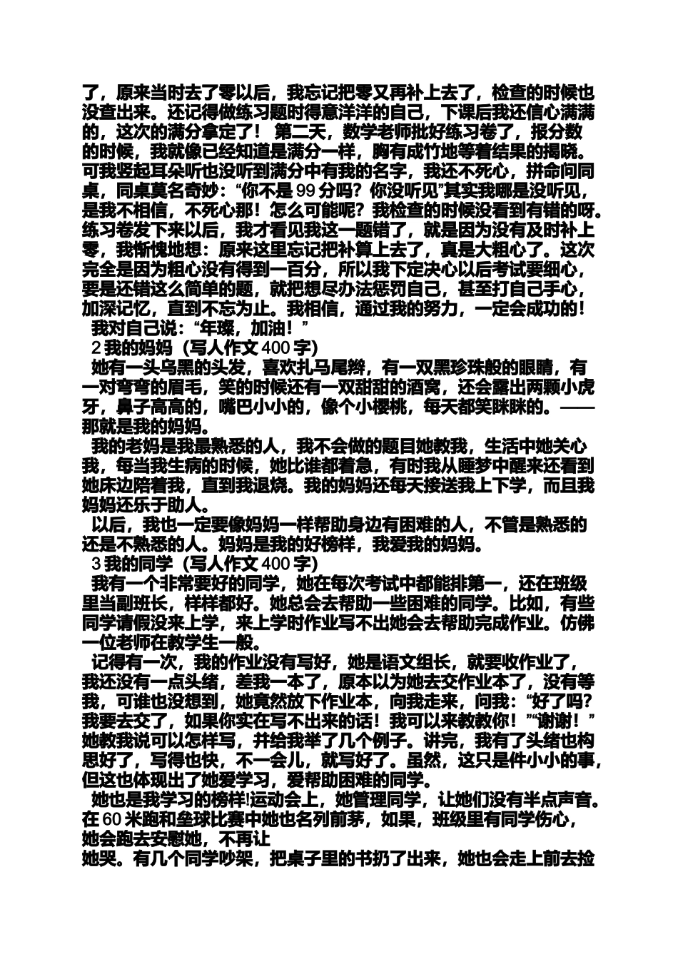 写人作文之写人坚持不懈的作文_第2页