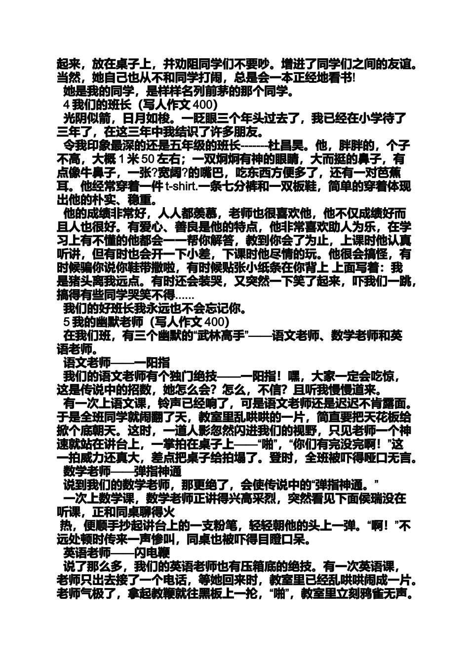 写人作文之写人坚持不懈的作文_第3页