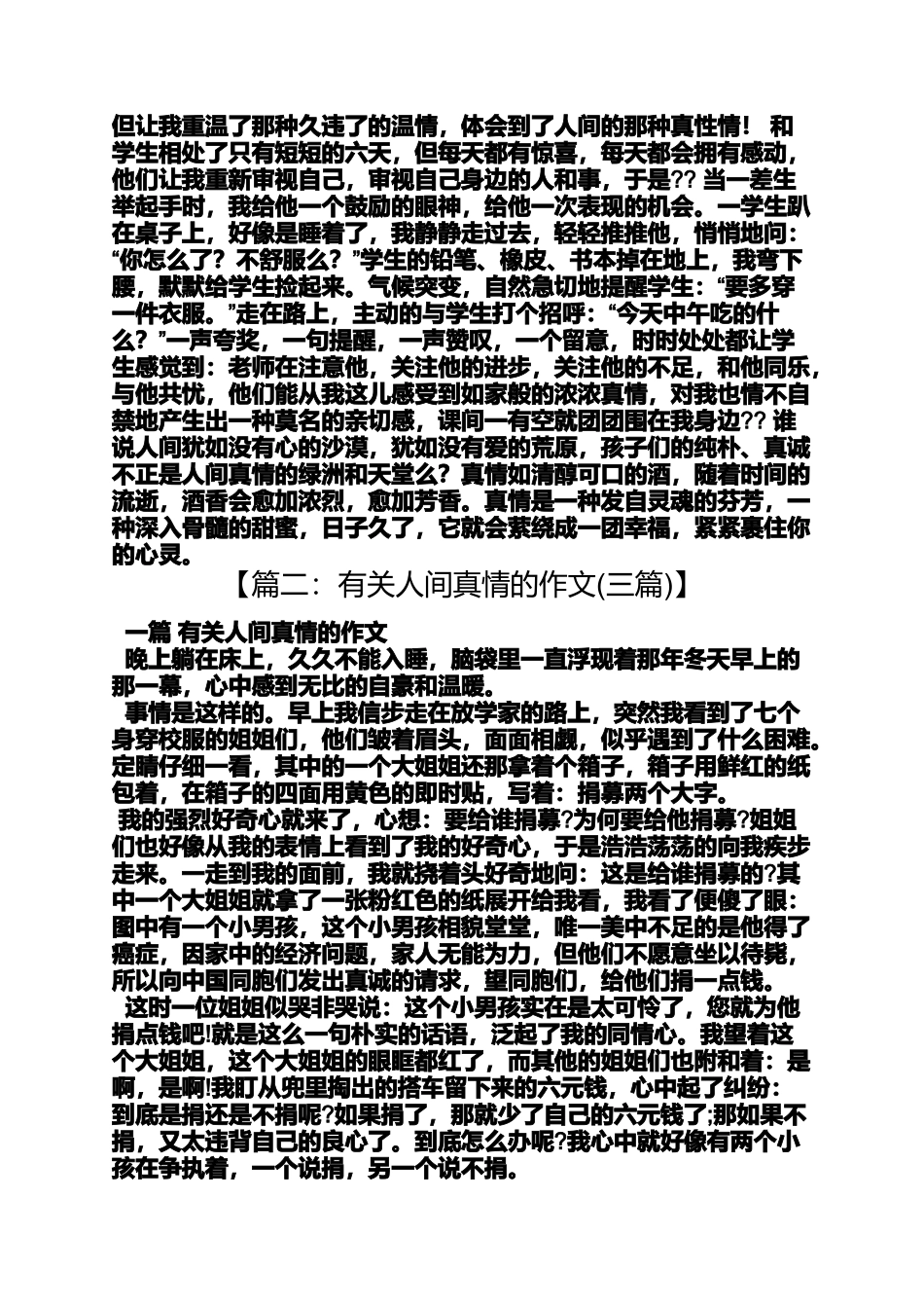 写人作文之写人间真情的作文_第2页