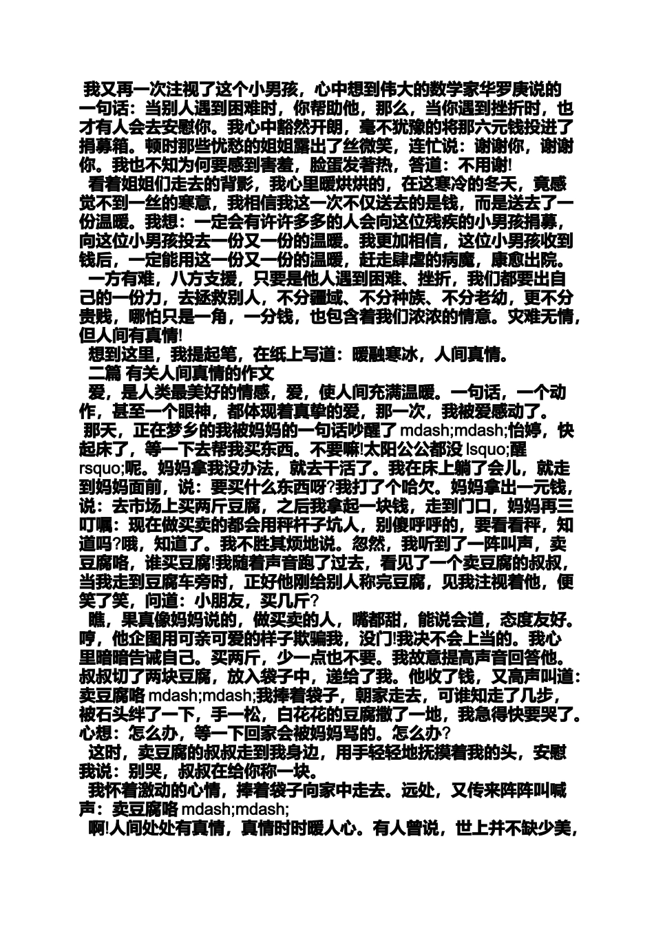 写人作文之写人间真情的作文_第3页