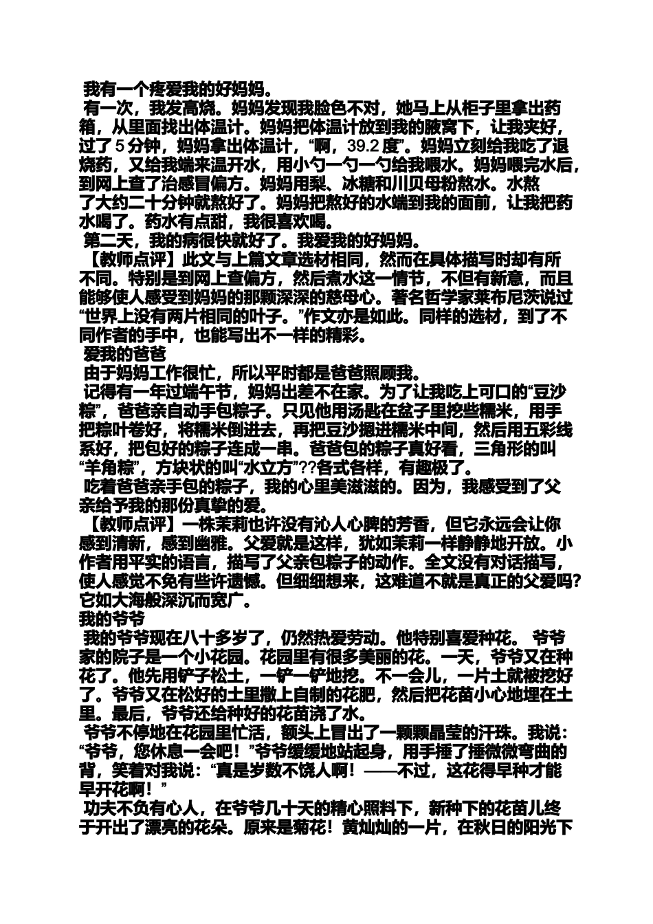 写人作文之写人绝活的作文_第2页