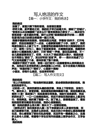 写人作文之写人绝活的作文