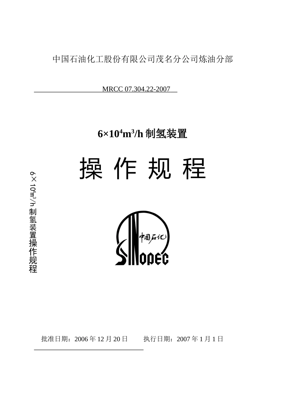 制氢装置操作规程_第1页