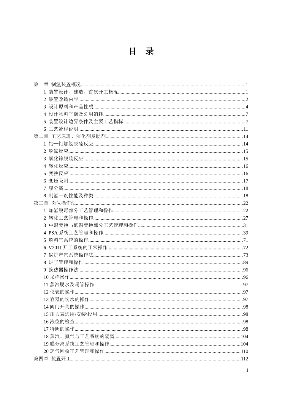 制氢装置操作规程_第3页